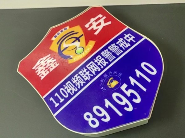 防盜于門外！陜西鑫安智能安防系統(tǒng)+夜間巡查服務(wù)，給商鋪上雙重保險(xiǎn)！