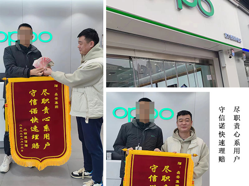 鑫安安防視頻聯(lián)網(wǎng)報警服務(wù)守信快賠獲贊譽